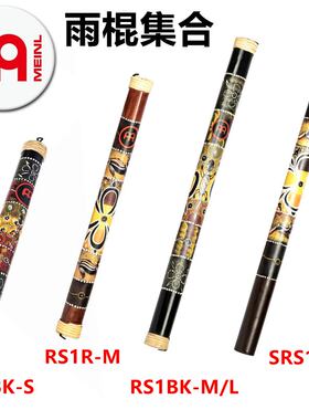 MEINL 雨棍 效果打击乐 RS1BK-M/L 模拟下雨声音40 60 80 100