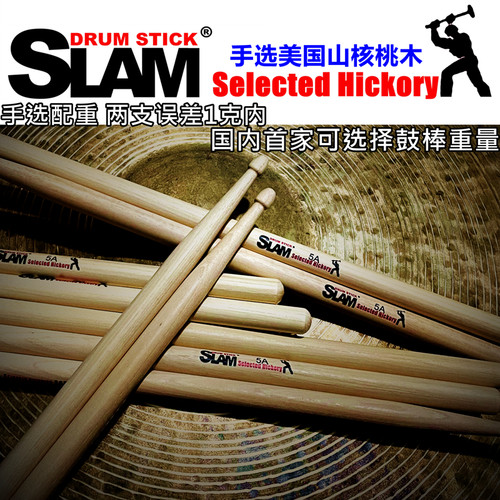可选重量slam山核桃木鼓棒