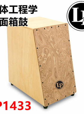 LP1433 人力工程学箱鼓 CAJON泰国产 斜面木箱卡洪鼓