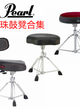 pearl珍珠架子鼓鼓凳靠背鼓凳