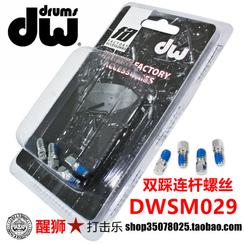 dwdw打击乐配件螺丝双踩架子鼓