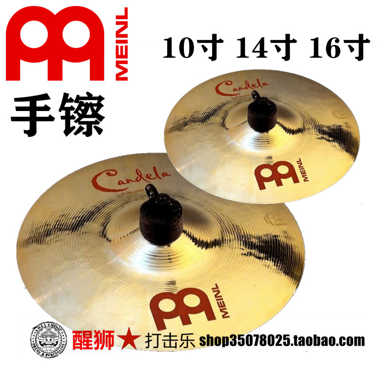麦尔MEINL 打击乐镲片 手镲CA10S Candela系列箱鼓镲