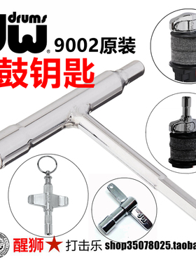 台产 DWSM809 9002双踩原装dw鼓钥匙 DWSM800 快拆