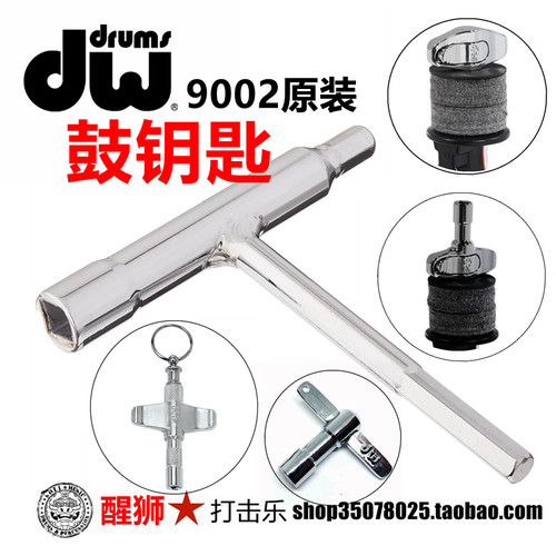鼓钥匙快速调节dw鼓扳手