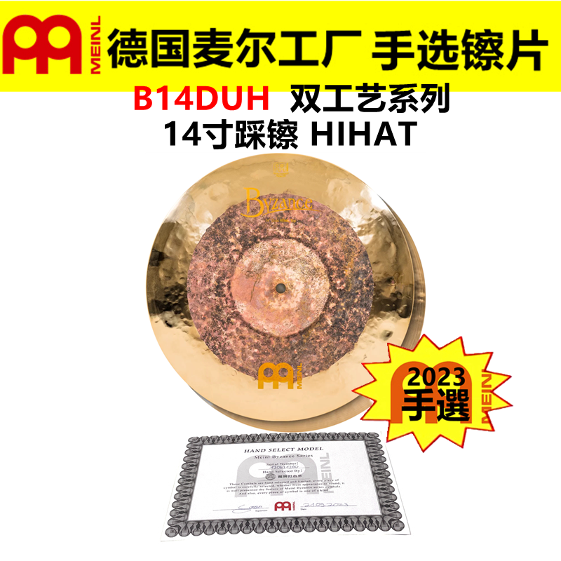 MEINL镲片B14DUH打击乐器