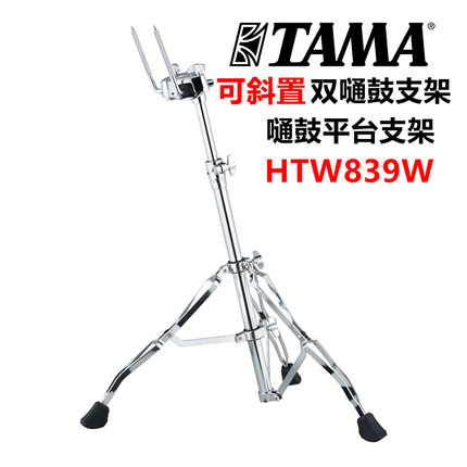 TAMA daap 双嗵鼓支架 嗵鼓平台架HTW849W HTW839W