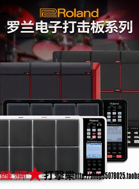 Roland 罗兰电子鼓打击板 SPD-30 SPD-SX SPD-SXSE采样