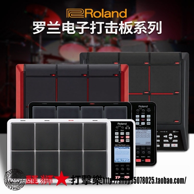 罗兰打击板Roland电子鼓采样