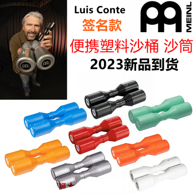 麦尔meinl沙筒签名款沙桶