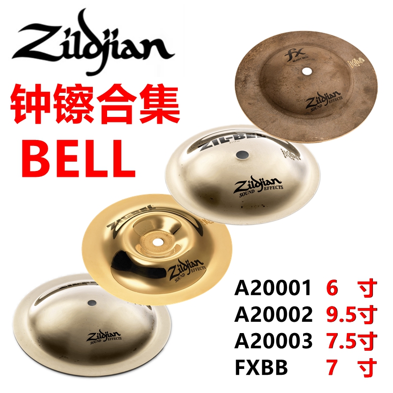 Zildjian架子鼓镲片BELL打击乐器