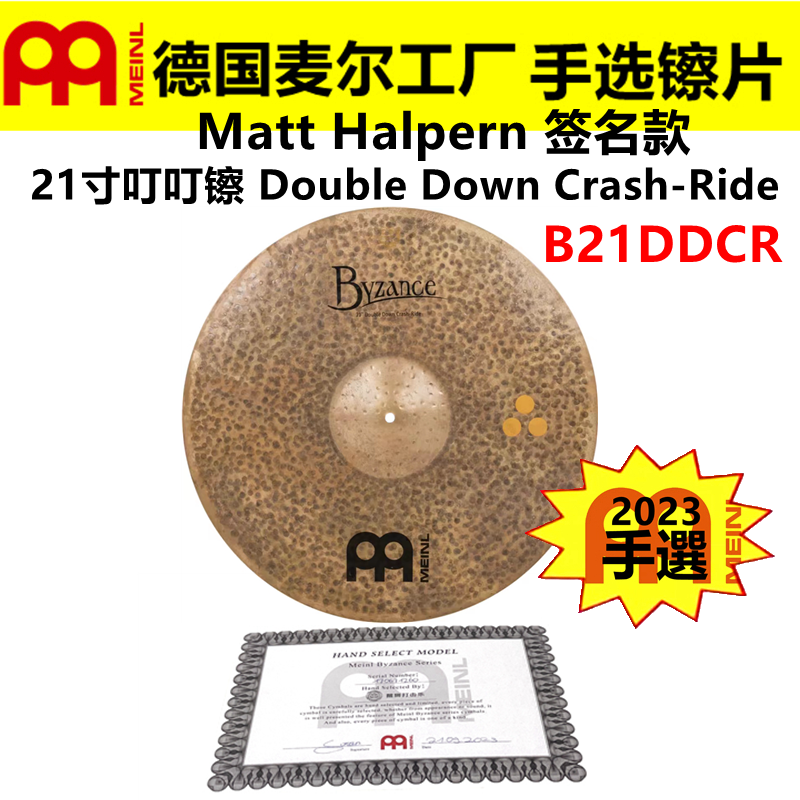 2023 德国MEINL 麦尔 手选镲片拜占庭B21DDCR吊镲 叮叮镲 签名款