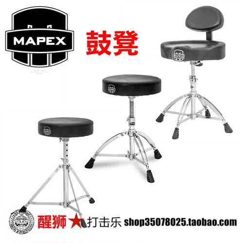MAPEX正品舒适鼓凳带靠背包邮