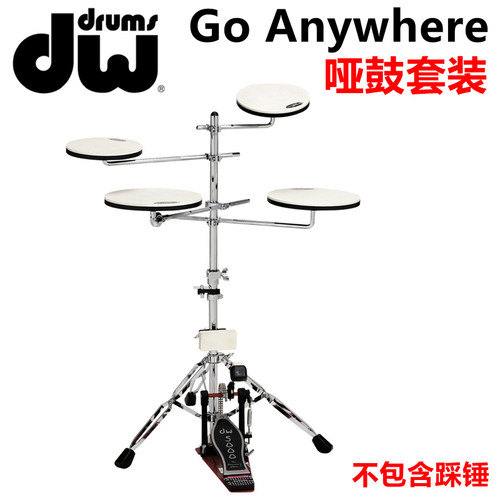 DW 台湾产go anywhere 套装哑鼓