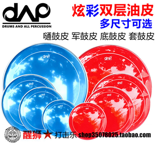 彩色油皮鼓皮DAAP五鼓四镲