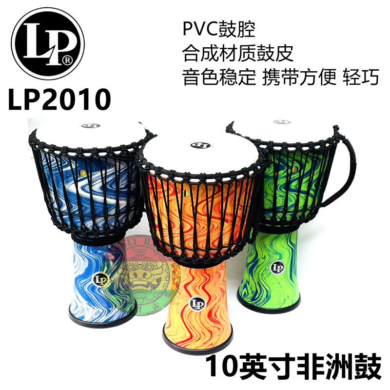 LP打击乐 PVC 鼓腔合成皮非洲鼓 10寸 送鼓包