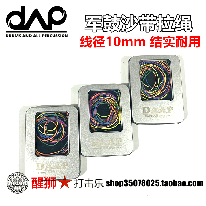 daap打击乐军鼓沙带拉绳超耐用