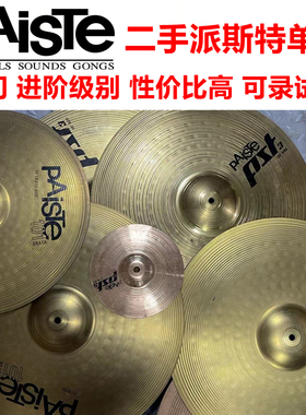 二手德产paiste镲片单张吊镲 叮叮镲 踩镲 练习镲片101 pst3 pst5