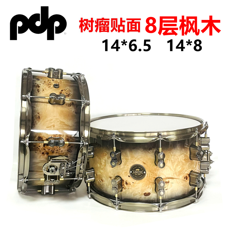 PDP架子鼓小军鼓枫木树瘤