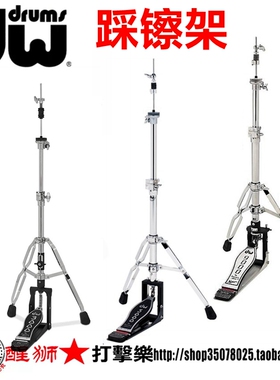 DW DW9500TB 双腿踩镲架 dw5500DT DW3500 dw踩镲架