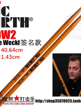 VIC FIRTH Dave Weckl 签名鼓棒SDW2 SDW SDWN SDW2N 鼓槌