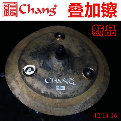 张音CHANG叠加镲架子鼓镲片