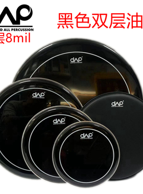 DAAP 国货精品 架子鼓双层油皮 黑色油皮 套鼓皮 嗵鼓皮 军鼓皮