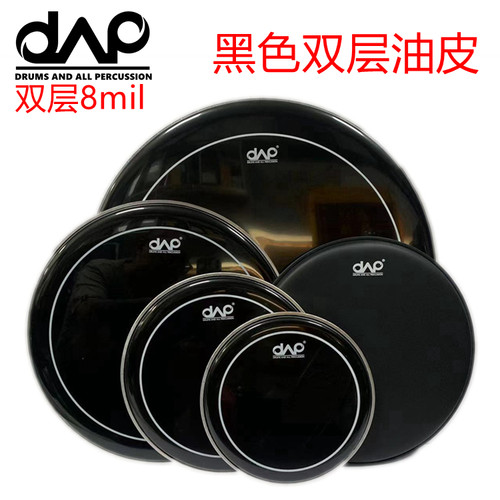 daap架子鼓鼓皮双层油皮