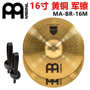 MEINL镲片 军镲 16 18寸黄铜MA-BR-16M 交响乐对镲