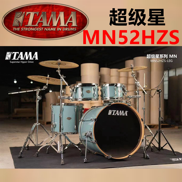 TAMA MN52HZS SUPERSTAR 超级星 烤漆 枫木架子鼓 五鼓四镲