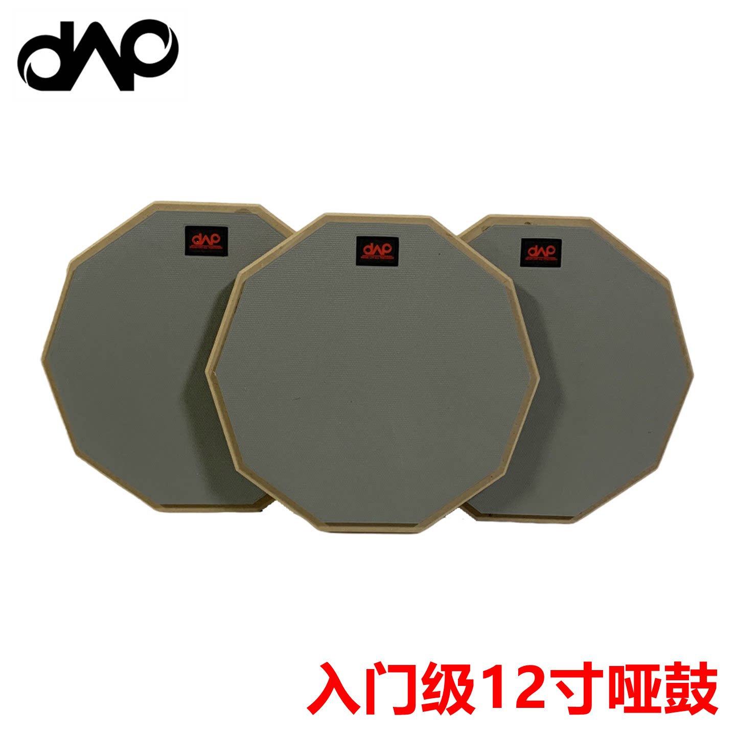 国货精品DAAP高性价比12寸橡胶哑鼓 基本功练习板 哑鼓垫静音鼓垫