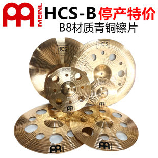 清仓MEINL麦尔镲片 HCS-B架子鼓爵士鼓镲片磷青铜5片套装B8材质