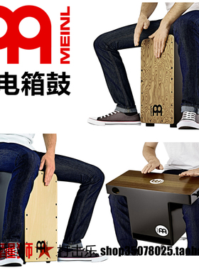 麦尔 MEINL cajon 电箱鼓 PWCP100MB 插电卡宏鼓