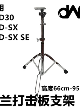 DAAP 国货当自强 打击板支架 适用于罗兰SPD30 SPD-SXSE SPD SXPR