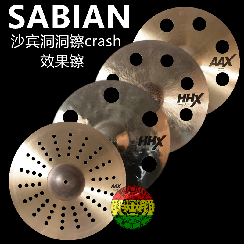 SABIAN架子鼓镲片效果镲AAXHHX