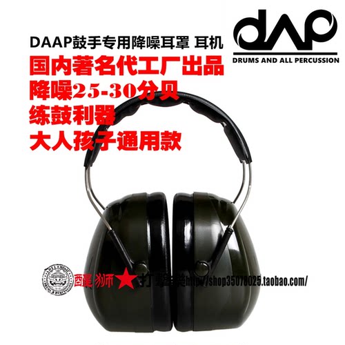 降噪听音乐鼓手耳机daap