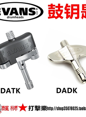 EVANS 鼓钥匙 DADK DATK 磁力扭矩 架子鼓爵士鼓钥匙