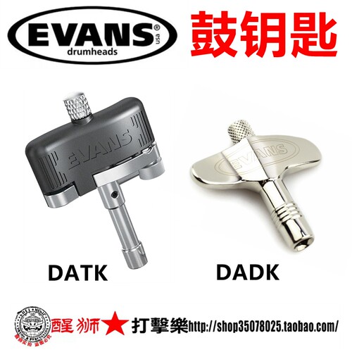 鼓钥匙EVANSDADKDATK打击乐器