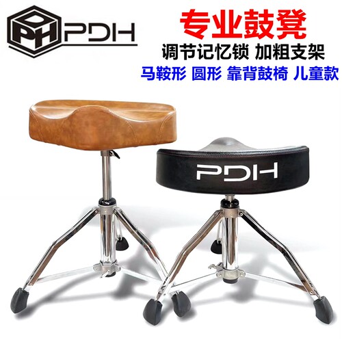 PDH专业鼓凳鼓椅圆面马鞍形