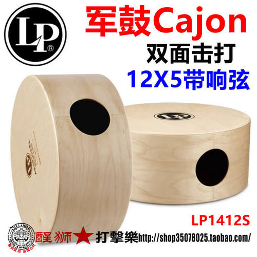 LP箱鼓卡宏鼓军鼓Cajon
