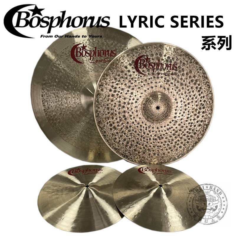 博士普鲁斯 Bosphorus 土耳其产手工镲片 Lyric Series系列