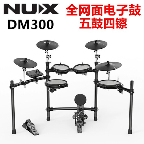 便携全网面演出电子鼓NUXDM-300