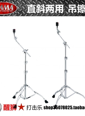 TAMA 架子鼓 直斜两用 吊镲架 HC43BW HC83BW 镲片架