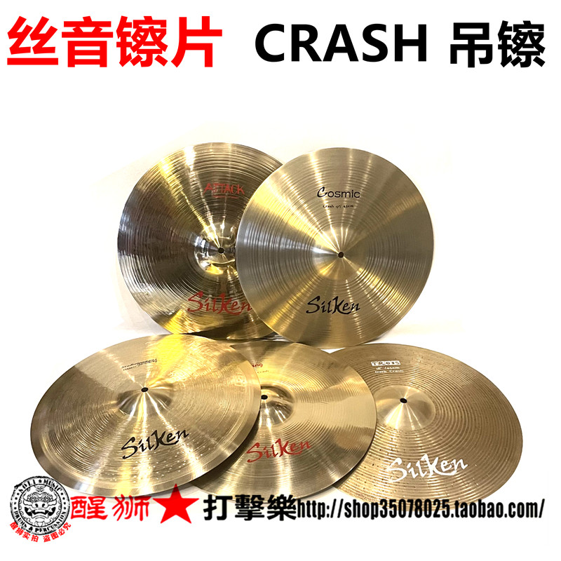 清仓特价 二手丝音silken 张音CHANG 镲片踩镲 吊镲 叮叮镲 RIDE