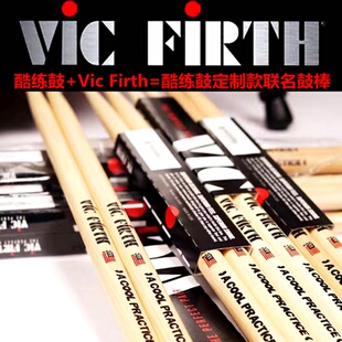 X5A 酷练鼓 VIC FIRTH 美国山核桃木 美产 炫彩鼓棒 联名款