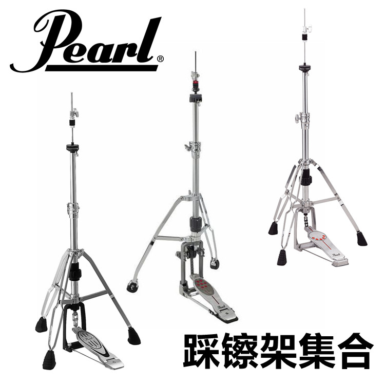 珍珠PEARL 架子鼓踩镲架 h-2050 h-1050 h-930 双腿踩镲架