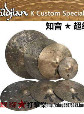 美产 知音超级干zildjian K Custom Special Dry 水镲 吊镲 china