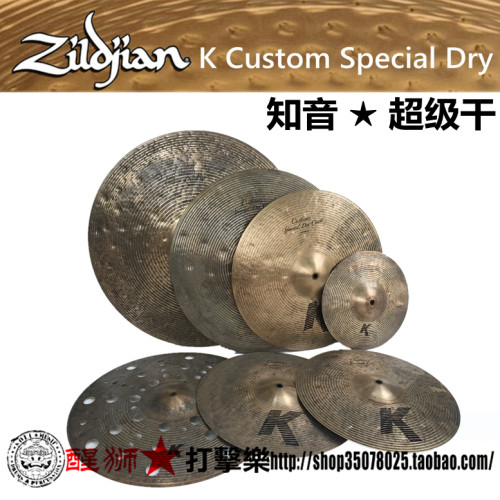 美产 知音超级干zildjian K Custom Special Dry 水镲 吊镲 china