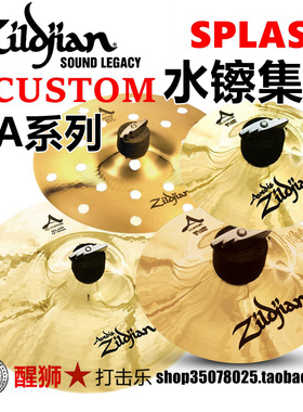 美产知音 Zildjian A Custom 6寸 8寸 10寸 Splash小A系列 水镲-1