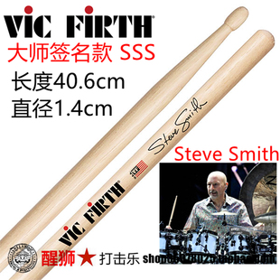 Smith 签名款 FIRTH 鼓棒 SSS美国山核桃木 Steve VIC