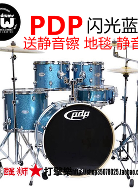 DW PDP MAINstage主舞台系列 架子鼓 爵士鼓 杨木鼓腔送静音镲